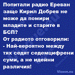 Попитали радио Ереван защо Кирил Добрев