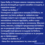 Една баба от Петрич имала говорящ папагал