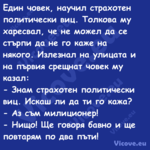 Един човек, научил страхотен по...