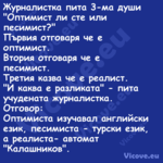 Журналистка пита 3 ма души "Опт...