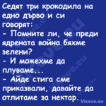 Седят три крокодила на едно дър...