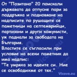 От "Позитано" 20 поискали държа...