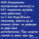 НОИ (Национален осигурителен ин...