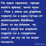 На един празник, преди много вр...