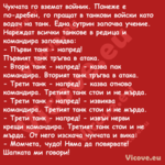 Чукчата го вземат войник. Понеж...