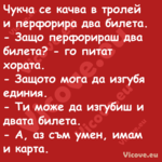 Чукча се качва в тролей и перфо...