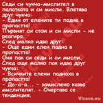 Седи си чукча мислител в палатк...