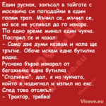 Един руснак, закъсал в тайгата ...