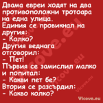 Двама евреи ходят на два против...