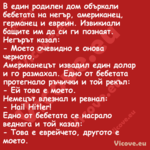 В един родилен дом объркали беб...