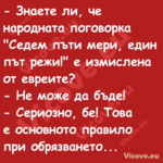  Знаете ли, че народната погов...