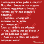 Шотландец лови риба в езерото Л...