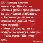 Шотландец станал министър. Кмет...