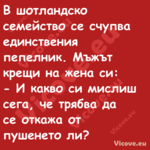 В шотландско семейство се счупв...