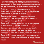 При човекоядците поподнали амер...