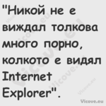 "Никой не е виждал толкова мног...