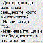 Докторе, как да използвам свещичките, които ми изписахте?