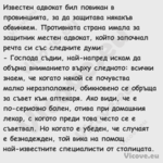 Известен адвокат бил повикан в ...