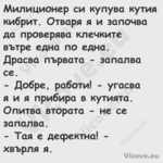 Милиционер си купува кутия кибр...