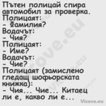 Пътен полицай спира автомобил з...