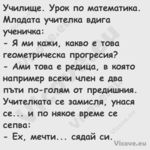 Училище. Урок по математика. Мл...