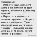 Професорът: Обяснете защо ...