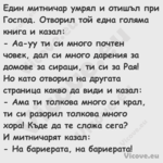 Един митничар умрял и отишъл пр...