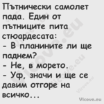 Пътнически самолет пада. Един о...