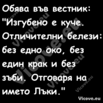 Обява във вестник:"Изгубено...