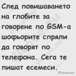 След повишаването на глобите за...