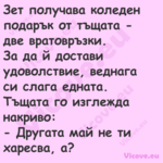 Зет получава коледен подарък от...