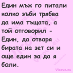 Един мъж го питали колко эъби т...