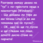 Разговор между двама на "ти" с ...