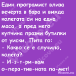 Един програмист влиза вечерта в...