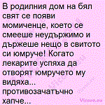 В родилния дом