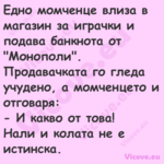 Едно момченце влиза в магазин з...