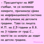  Пресцентърът на МВР съобщи, ч...