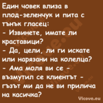 Един човек влиза в плод зеленчу...