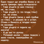 Един педал ще ограбва банка и з...