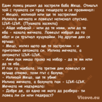 Един ловец решил да застреля ба...