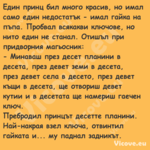 Един принц бил много красив, но...