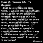 Съдят 75 годишна баба. Тя обясн...