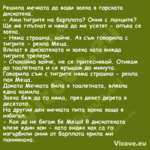 Решила мечката да води заека в ...