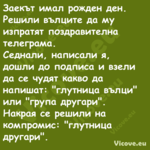 Заекът имал рожден ден. Решили ...