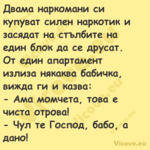 Двама наркомани си купуват силе...