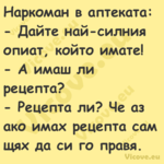 Наркоман в аптеката: Дайте...