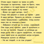 Отива един пафкач на трева за р...