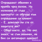 Оправдават обвинен в кражба чре...