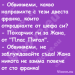  Обвиняеми, какво направихте с...