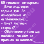 85 годишен затворник: Веч...